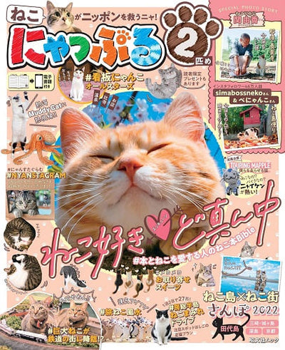 にゃっぷる